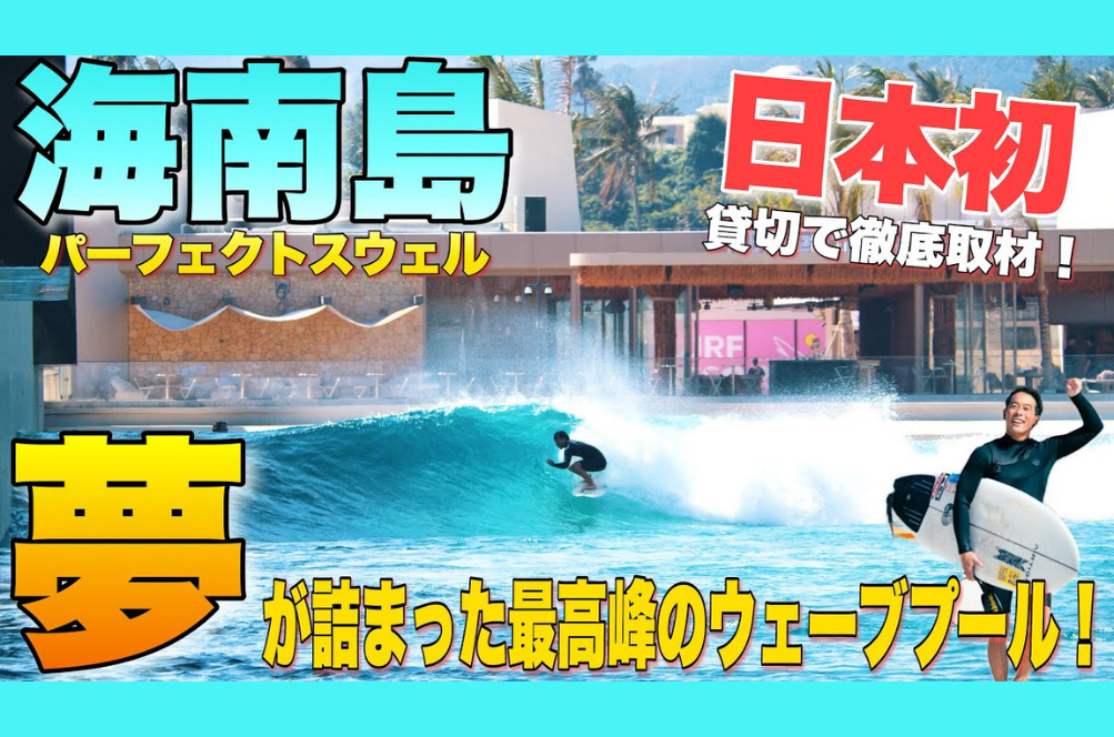 Perfect Swell China Wave Pool